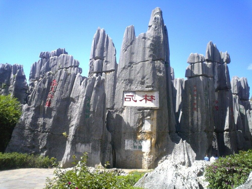 Parque Nacional Shilin